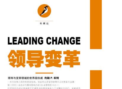 《领导变革》.jpg