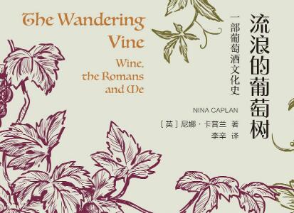 《流浪的葡萄树》读后感400字