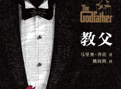 《教父》读后感500字