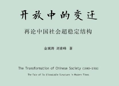 《开放中的变迁》读后感300字
