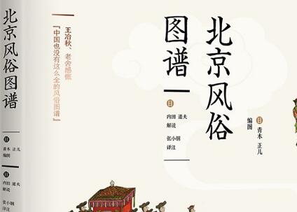 《北京风俗图谱》读后感600字