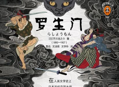 《罗生门》读后感600字