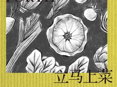 《立马上菜》.jpg 《立马上菜》.jpg