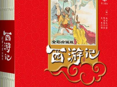 《西游记》.jpg 《西游记》.jpg