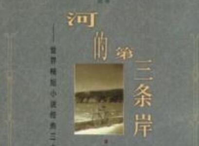 《河的第三条岸》.jpg