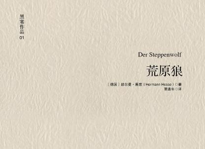 《荒原狼》.jpg 《荒原狼》.jpg