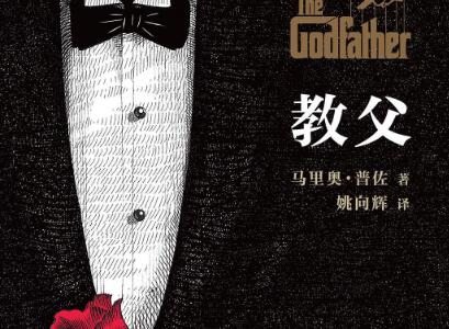 《教父》.jpg 《教父》.jpg