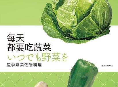 《每天都要吃蔬菜》读后感1000字