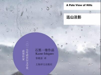 《远山淡影》读后感500字