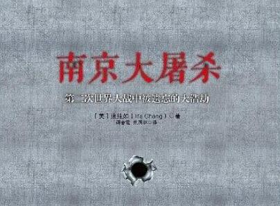 《南京大屠杀》读后感1000字