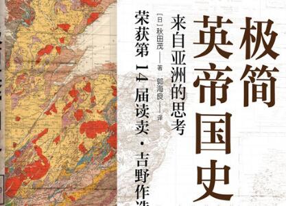 《极简英帝国史》读后感2000字