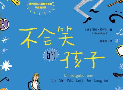 《不会笑的孩子》读后感800字