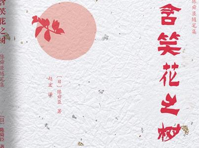 《含笑花之树》读后感1500字