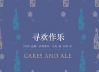 《寻欢作乐》.jpg