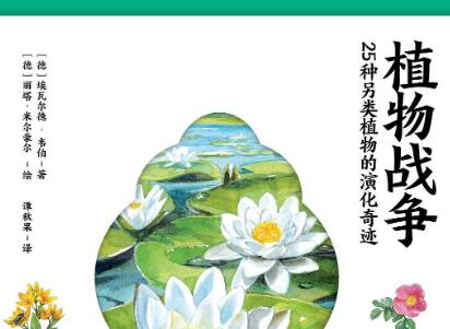 《植物战争》读后感1000字