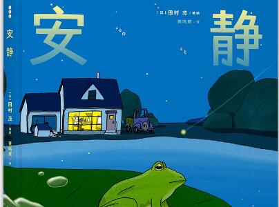 《安静》读后感1000字