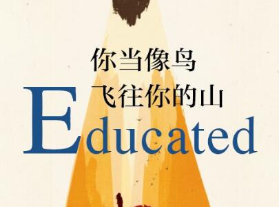 《你当像鸟飞往你的山》读后感800字