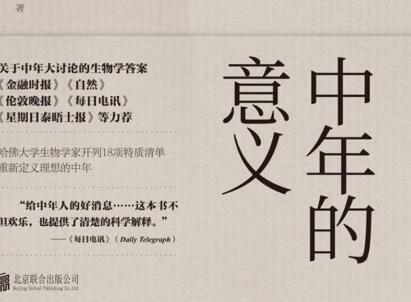 《中年的意义》读后感400字