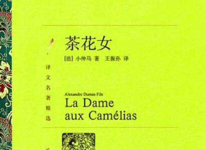 《茶花女》.jpg 《茶花女》.jpg