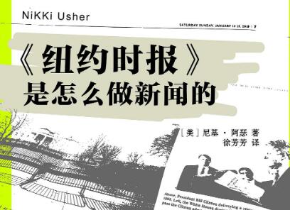 《纽约时报》.jpg 《纽约时报》.jpg