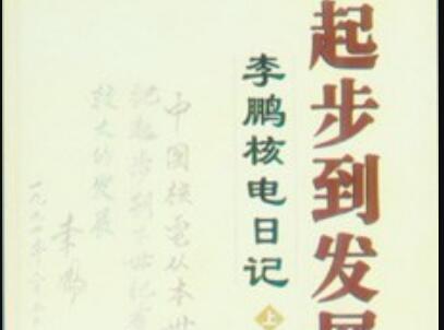 《起步到发展》.jpg 《起步到发展》.jpg