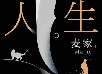 《人生海海》读后感800字