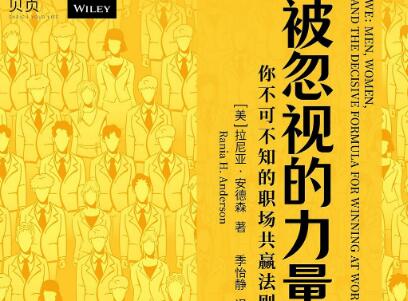 《被忽视的力量》读后感1000字