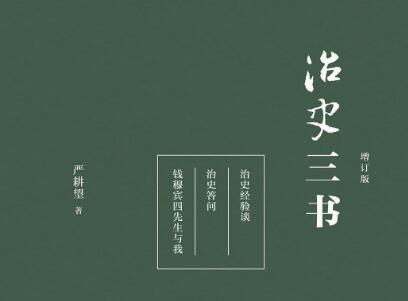 《治史三书》.jpg