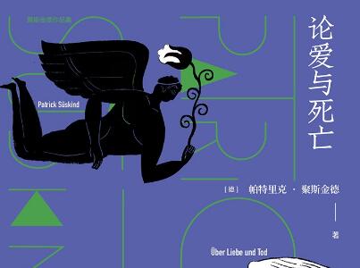 《论爱与死亡》读后感1000字