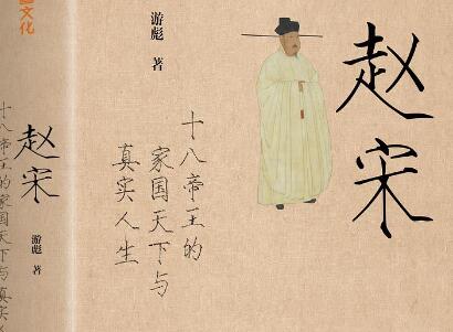 《赵宋》读后感1500字