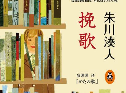 《挽歌》读后感800字