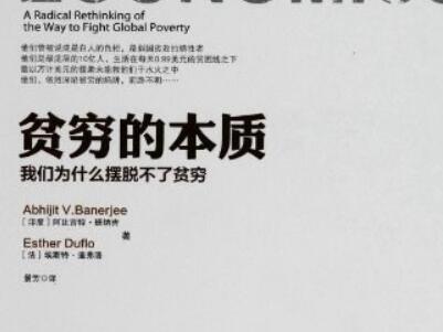 《贫穷的本质》读后感300字