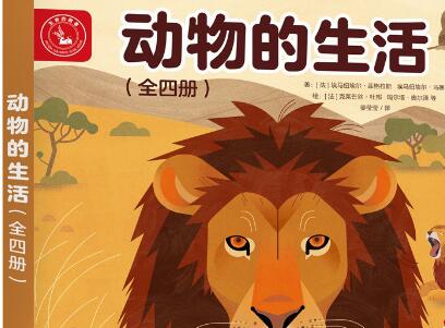 《动物的生活》读后感500字