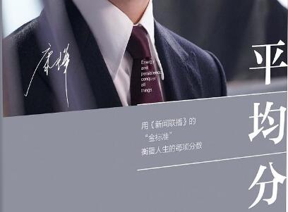 《平均分》读后感600字