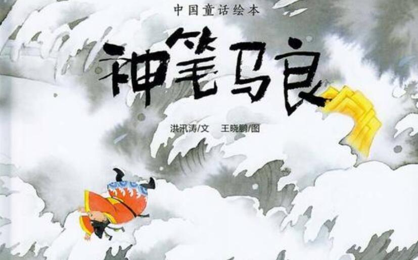 假如我是神笔马良作文350字