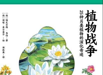 《植物战争》读后感1000字