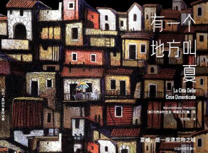 《有一个地方叫夏》读后感300字