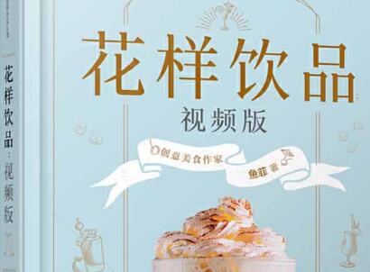 《花样饮品》读后感600字