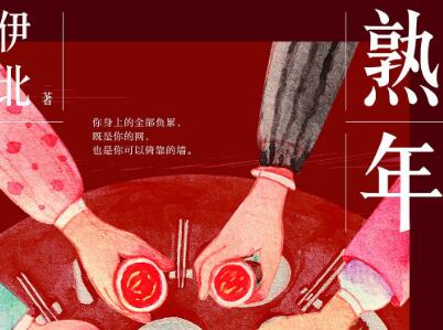 《熟年》读后感1500字