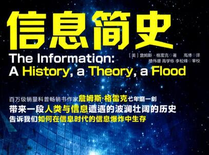 《信息简史》读后感600字