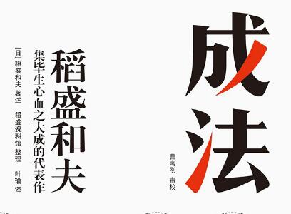 《成法》读后感300字