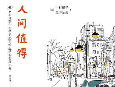 《人间值得》读后感1000字