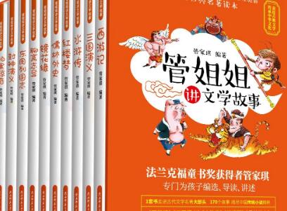《管姐姐讲文学故事》.jpg