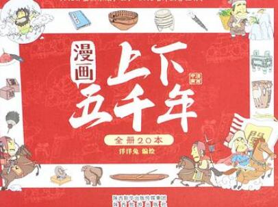 《漫画上下五千年》.jpg