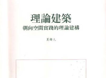 《理论建筑》读后感300字