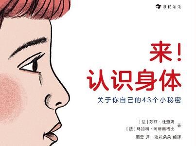 《来！认识身体》读后感800字