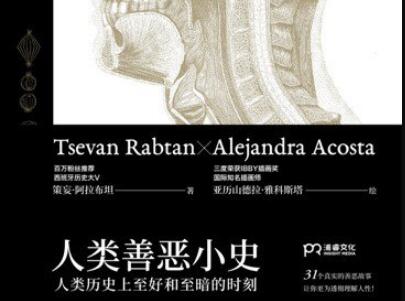 《人类善恶小史》读后感2000字