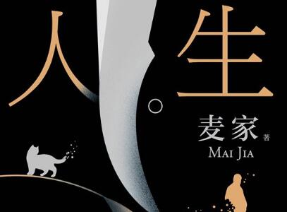 《人生海海》读后感1500字