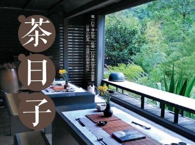 《茶日子》读后感1500字