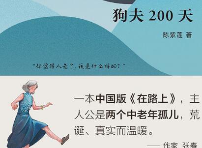 《狗夫200天》读后感1000字
